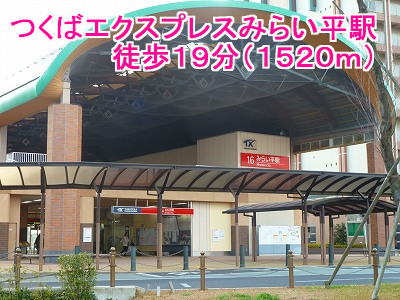 その他　つくばエクスプレスみらい平駅（その他）まで1520m