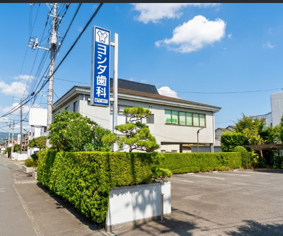 病院　ヨシダ歯科医院（病院）まで101m