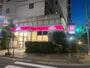 スーパー　成城石井 東麻布店（スーパー）まで793m