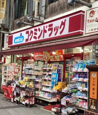 ドラックストア　コクミンドラッグ西蒲田店（ドラッグストア）まで2181m