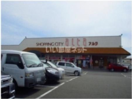 スーパー　ショッピングシティアルタ開成店（スーパー）まで1622m