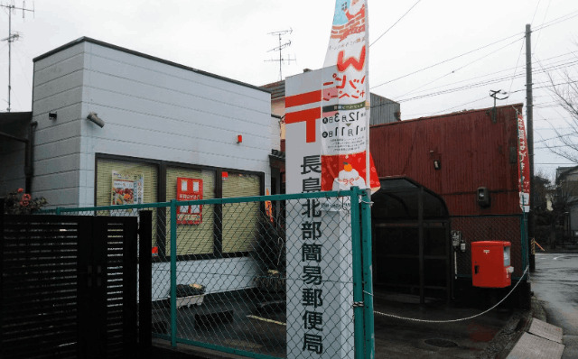 郵便局　長島北部簡易郵便局（郵便局）まで701m