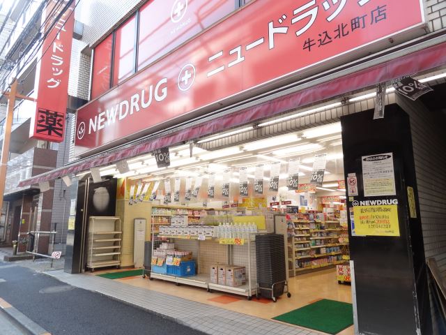 ドラックストア　ニュードラッグ牛込北町店（ドラッグストア）まで430m