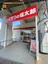 ドラックストア　くすりの福太郎船橋本町1丁目店（ドラッグストア）まで604m