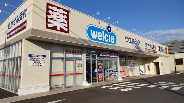 ドラックストア　ウェルシア薬局　一宮今伊勢店（ドラッグストア）まで672m
