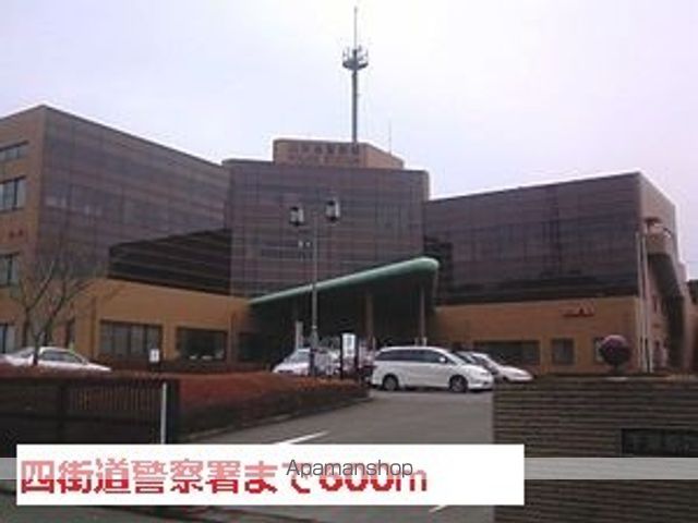 警察署・交番　四街道警察署（警察署・交番）まで600m