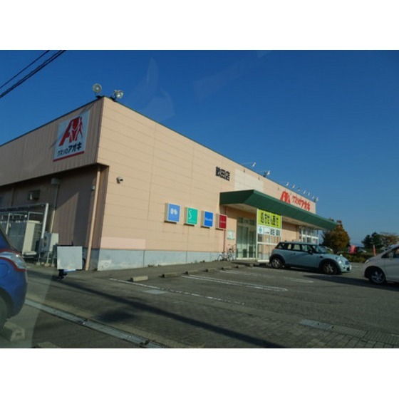 ドラックストア　クスリのアオキ畝田店（ドラッグストア）まで474m