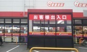 ドラックストア　サンドラッグ鶴崎森店（ドラッグストア）まで438m