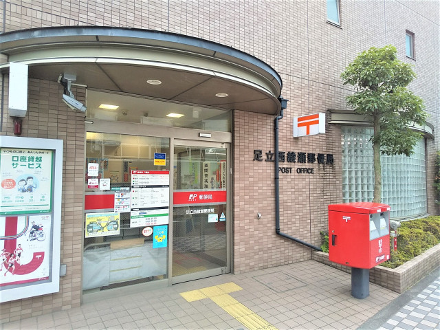 郵便局　足立西綾瀬郵便局（郵便局）まで450m