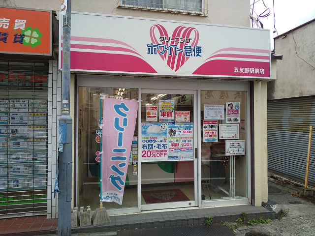 その他　ホワイト急便五反野駅前店（その他）まで800m