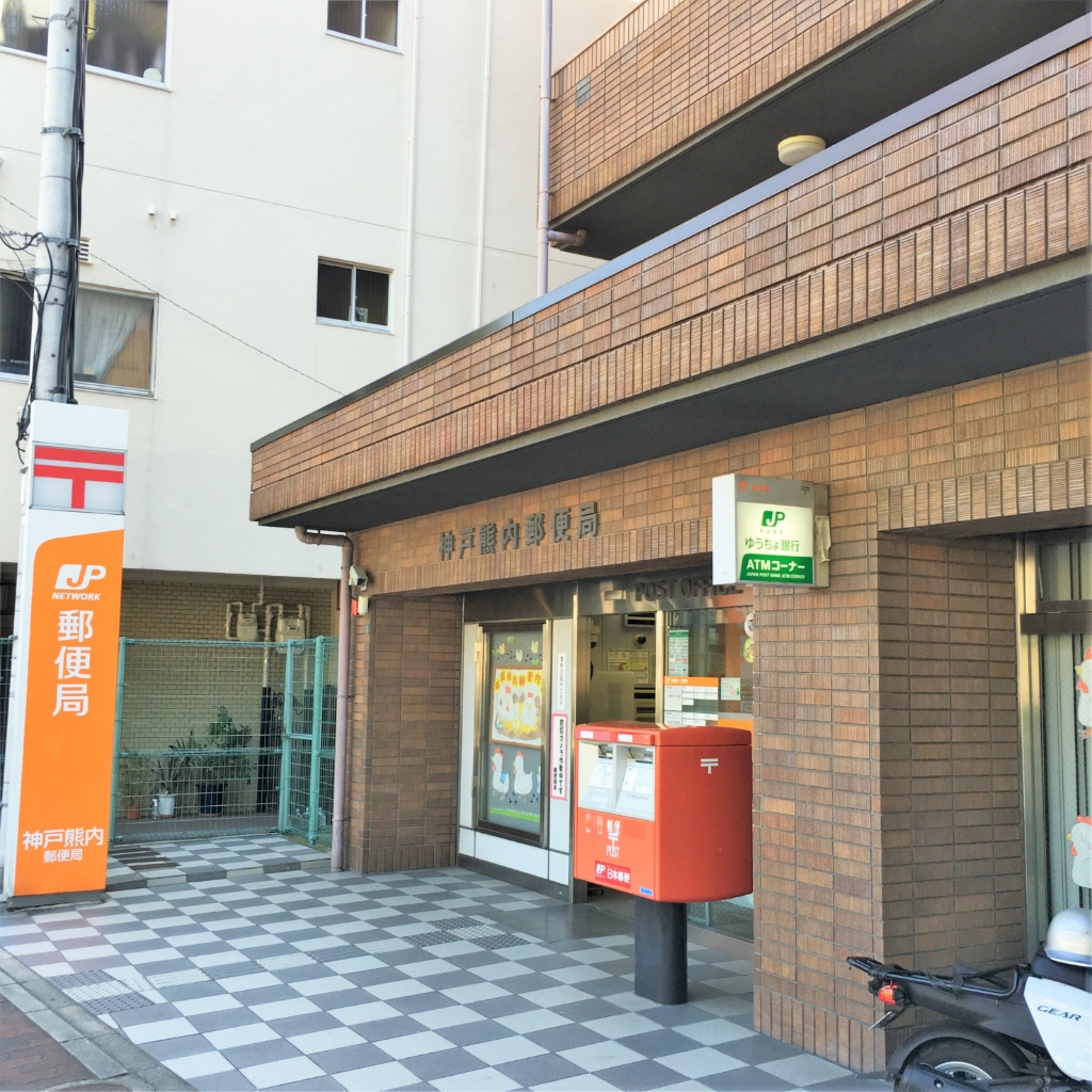 阪急神戸線 春日野道駅 徒歩5分 4階建 築49年の周辺写真
