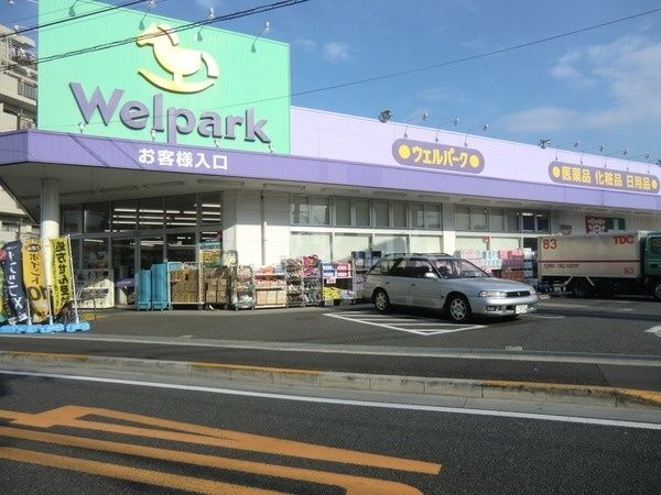 ドラックストア　Welpark(ウェルパーク) 西立川店（ドラッグストア）まで1204m