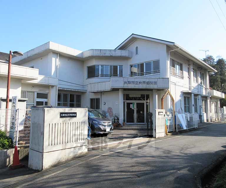 幼稚園・保育園　大津市立大平保育園（幼稚園・保育園）まで500m