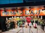 飲食店　焼肉ホルモンばんげ　座間駅前店（飲食店）まで447m