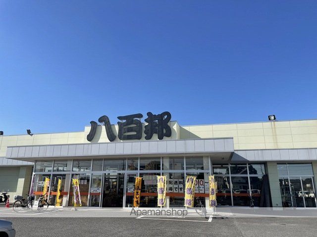 スーパー　八百邦　土浦南店（スーパー）まで700m