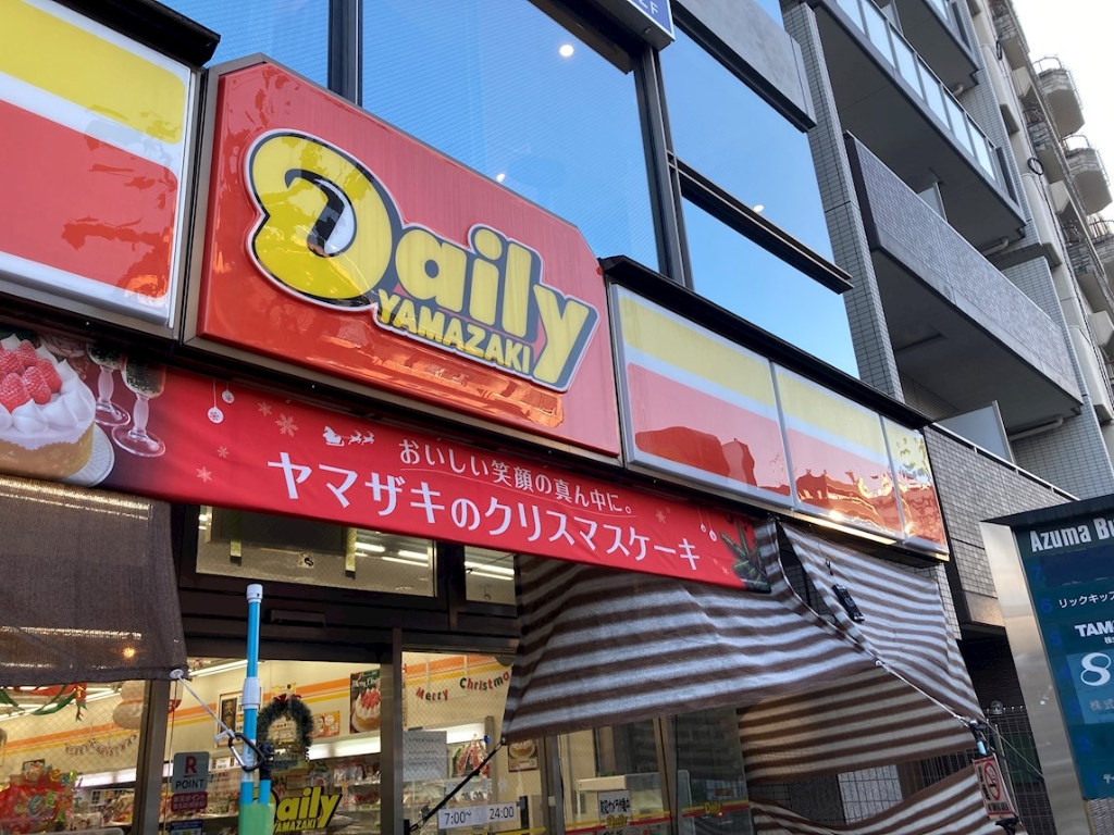 コンビニ　デイリーヤマザキ 中野中央店（コンビニ）まで429m