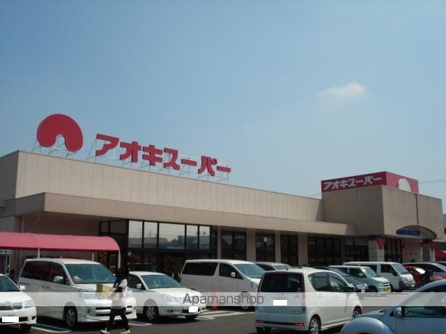 スーパー　アオキスーパー一宮店（スーパー）まで1057m