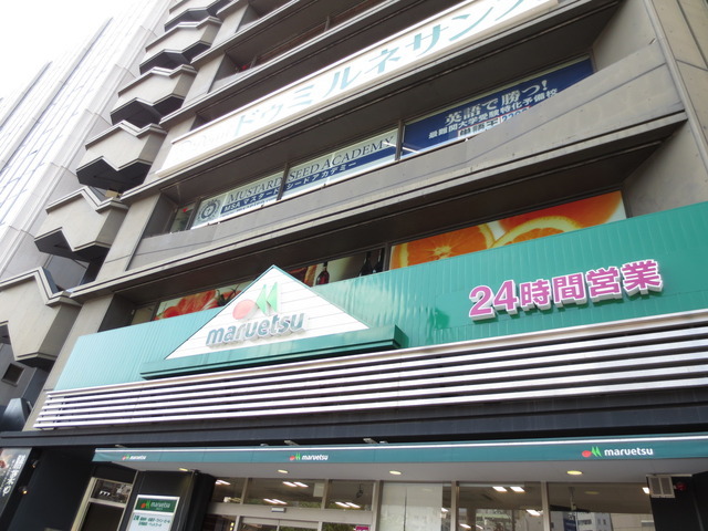 スーパー　マルエツ市ヶ谷見附店（スーパー）まで728m