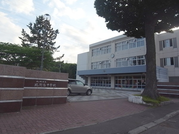 中学校　札幌市立北野台中学校（中学校）まで2026m