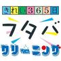 その他　フタバクリーニング 深江橋店（その他）まで141m