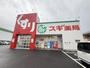 ドラックストア　スギ薬局　久保田店（ドラッグストア）まで1042m