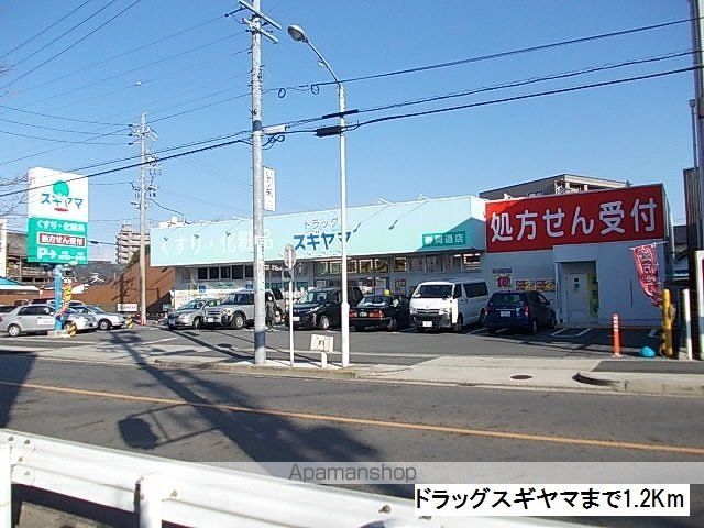 ドラックストア　ドラッグスギヤマ（ドラッグストア）まで1200m
