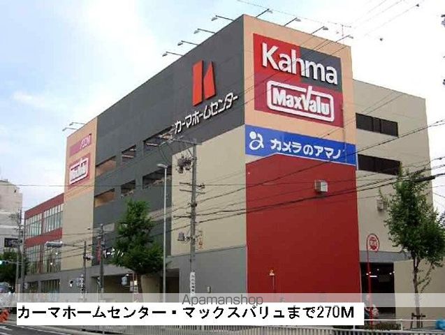 ホームセンター　カーマ・マックスバリュ（ホームセンター）まで270m