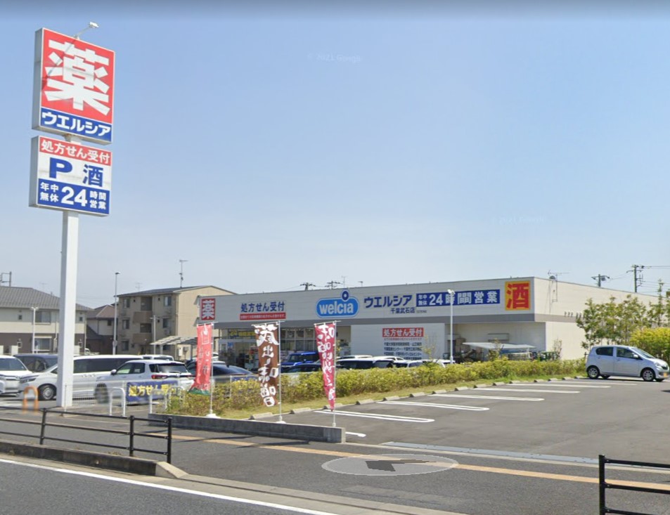 ドラックストア　ウエルシア千葉武石店（ドラッグストア）まで860m