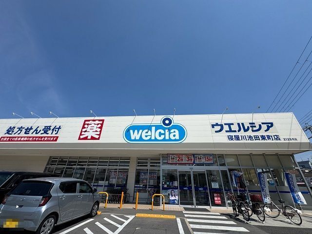 ドラックストア　ウエルシア（池田東町店）様（ドラッグストア）まで600m