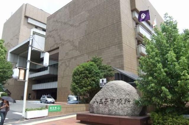 役所　八王子市役所（役所）まで500m