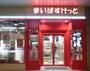 スーパー　まいばすけっと 西大井1丁目店（スーパー）まで327m