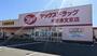 ドラックストア　ヤックスドラッグ木更津文京店（ドラッグストア）まで650m