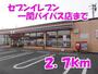 コンビニ　セブンイレブン（コンビニ）まで2700m