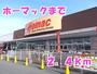 ホームセンター　ホーマック（ホームセンター）まで2400m