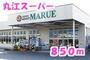 スーパー　マルエスーパー（スーパー）まで850m