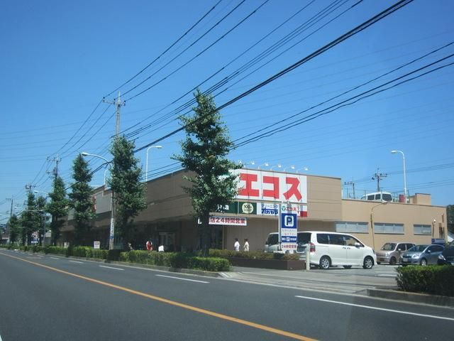 スーパー　エコス昭島店（スーパー）まで627m