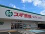 ドラックストア　スギドラック知立北店（ドラッグストア）まで710m
