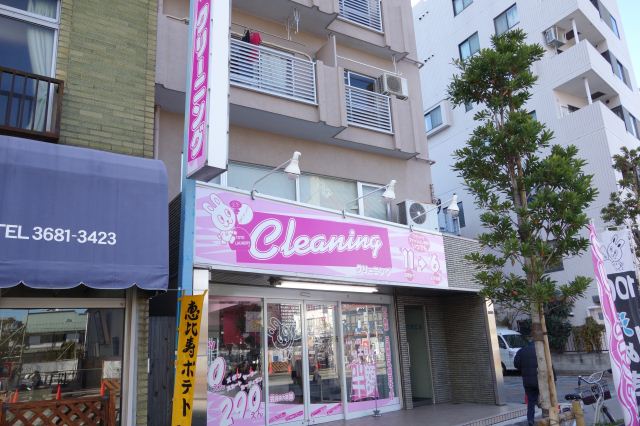 その他　クリーニング屋（その他）まで660m