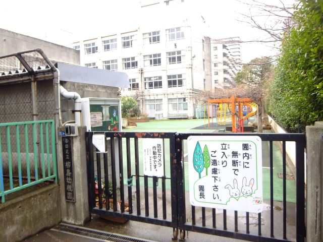 幼稚園・保育園　柳島幼稚園（幼稚園・保育園）まで930m