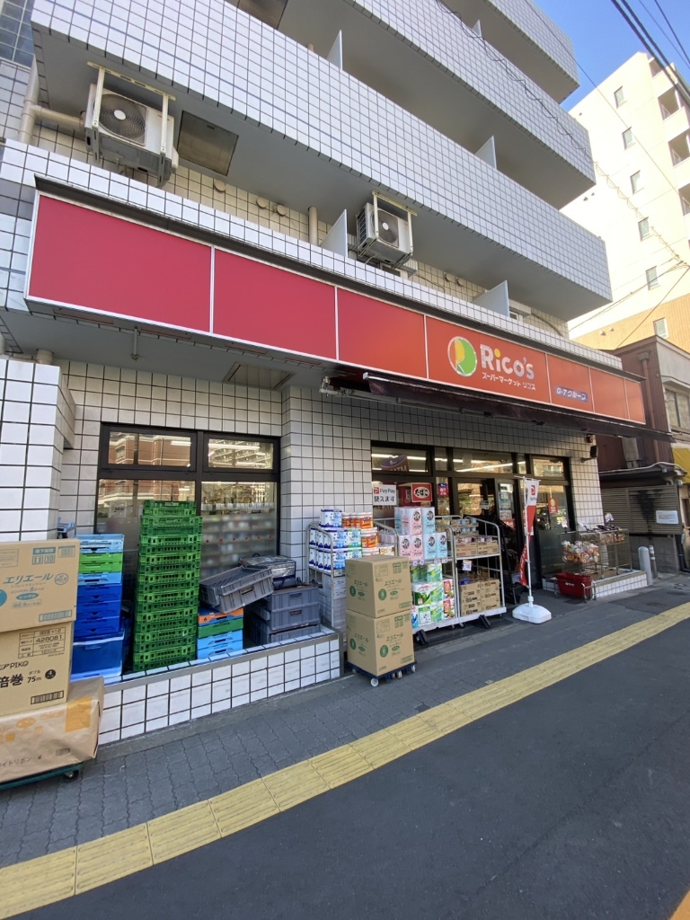 スーパー　スーパーマーケット　リコス（スーパー）まで272m
