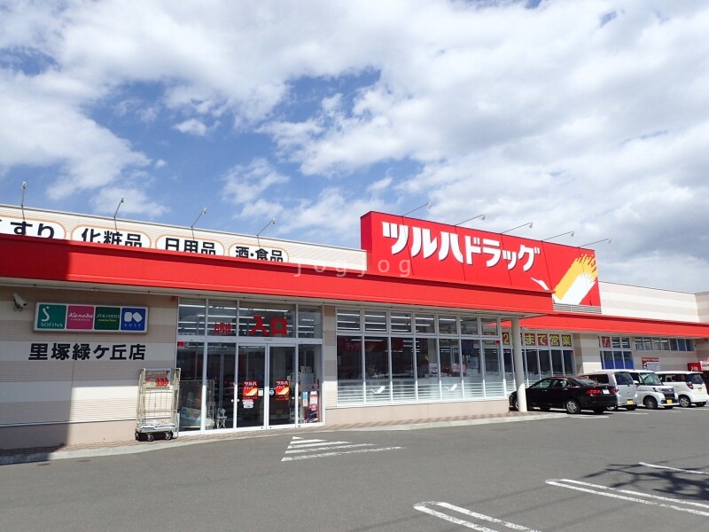 ドラックストア　ツルハドラッグ里塚緑ヶ丘店（ドラッグストア）まで1971m