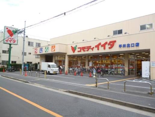 スーパー　コモディイイダ平井北口店（スーパー）まで148m
