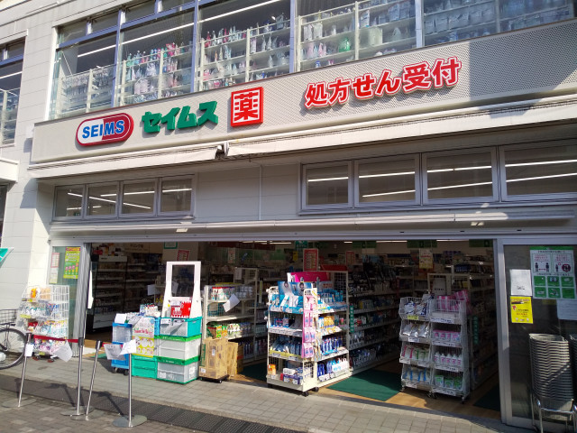 ドラックストア　ドラッグセイムス東長崎駅前店（ドラッグストア）まで450m