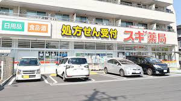 ドラックストア　スギ薬局 南加瀬店（ドラッグストア）まで450m