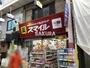 ドラックストア　ドラッグストアスマイル 横浜橋２号店（ドラッグストア）まで308m