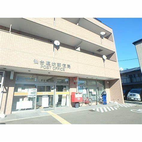 郵便局　仙台連坊郵便局（郵便局）まで189m