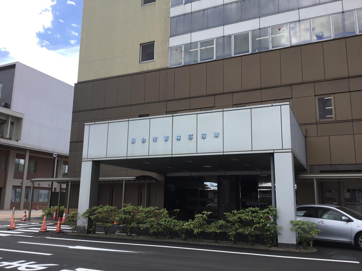役所　仙台市若林区役所（役所）まで1796m