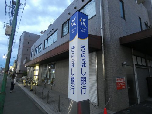 銀行　きらぼし銀行 相武台支店（銀行）まで257m