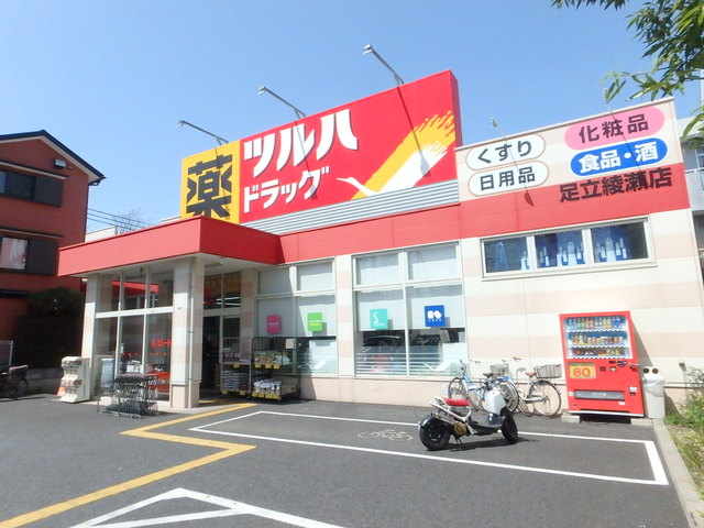 ドラックストア　ツルハドラッグ足立綾瀬店（ドラッグストア）まで517m