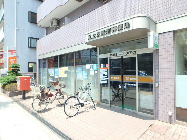郵便局　足立東綾瀬郵便局（郵便局）まで822m